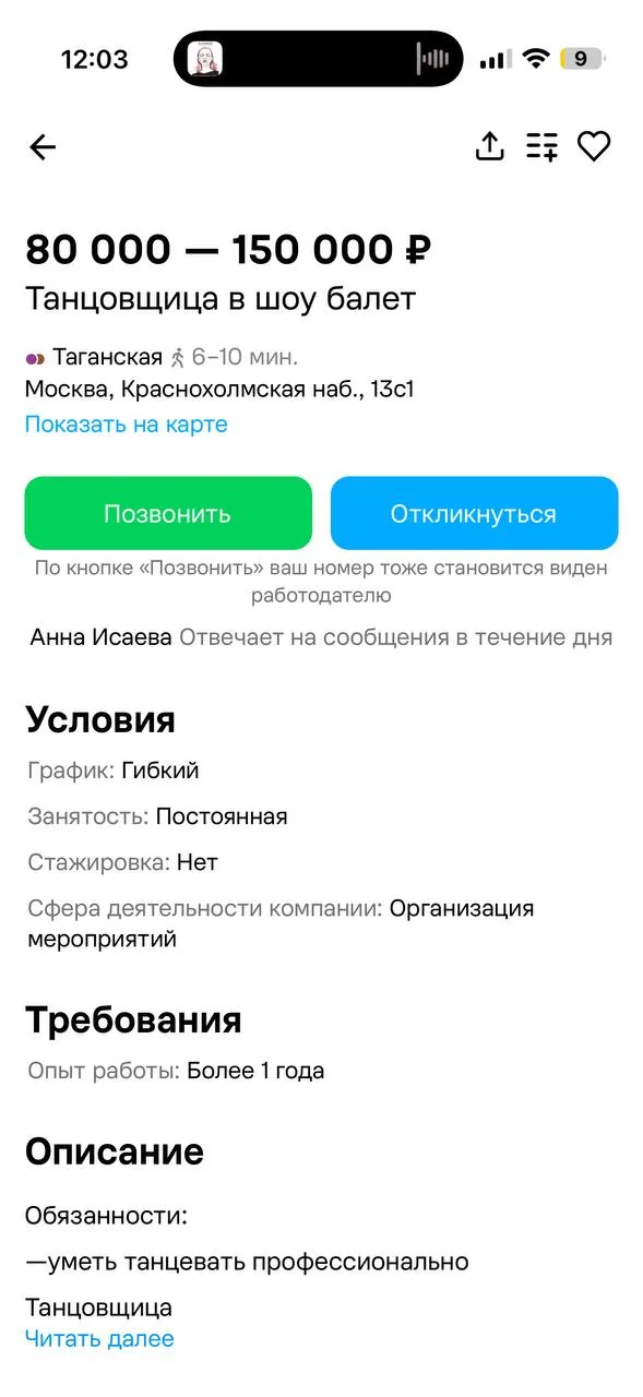 Скриншот объявления: танцовщица в шоу-балет